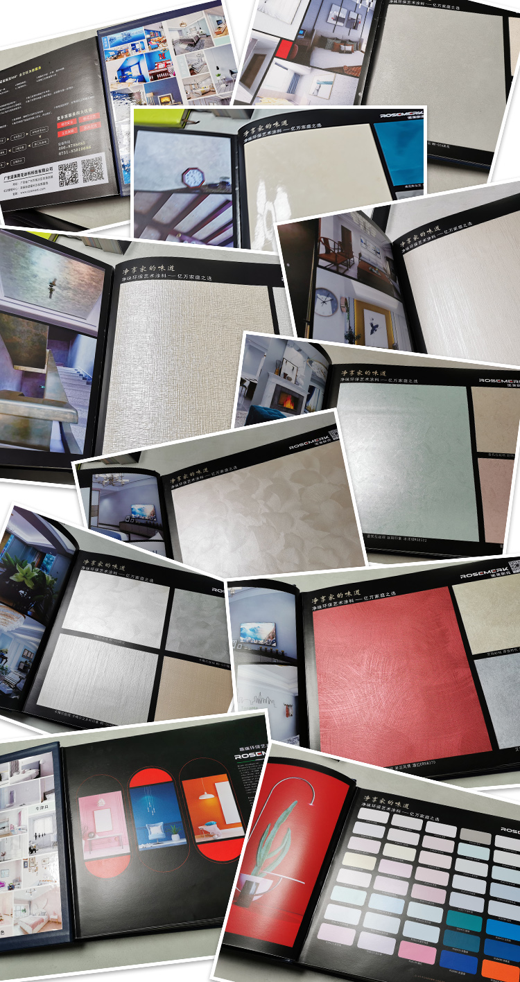 艺术涂料流行样册