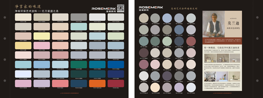 艺术涂料流行色