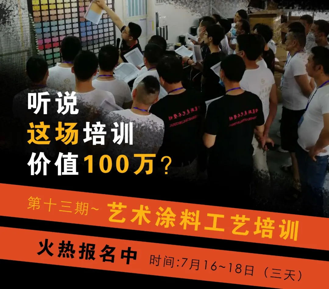 艺术涂料培训.jpg