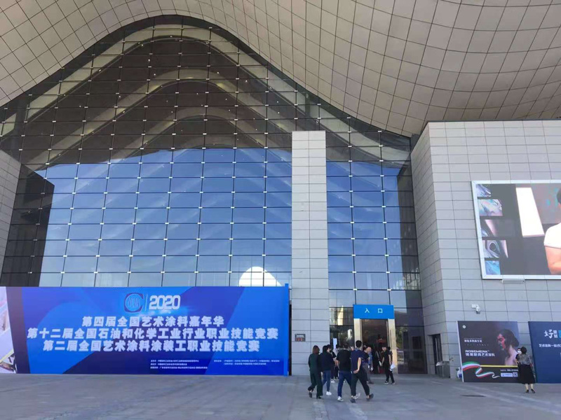 第四届艺术涂料嘉年华诺莱斯克