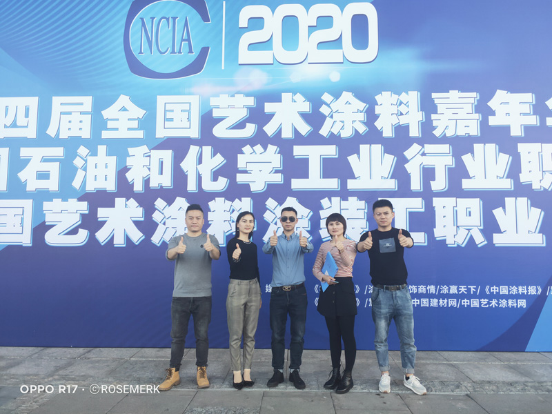 2020艺术涂料嘉年华