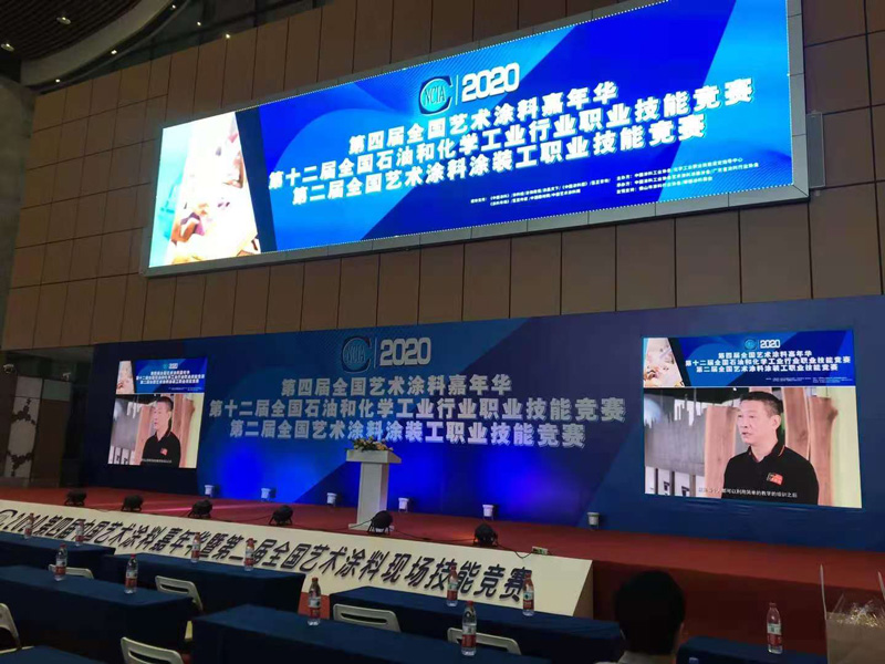 2020艺术涂料嘉年华