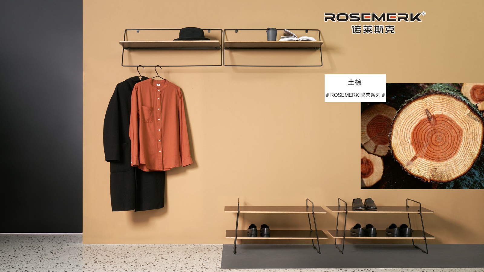 ROSEMERK土棕 ROSEMERK土棕