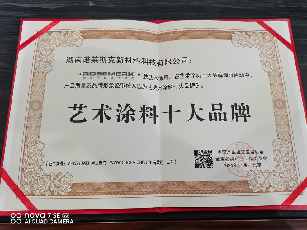 艺术涂料十大品牌
